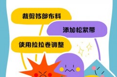 裤子总掉档怎么办，裤子总是掉档怎么办