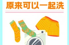 内裤和袜子可以一起洗么_内裤和袜子可以一起洗么吗