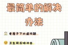 卫生间反味跟风向有关系吗，卫生间反味会影响健康吗