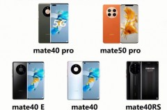 华为mate50上市mate40会降价吗_mate50出了mate40会降价吗
