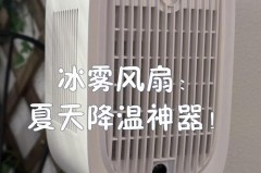 夏天用冷风扇效果怎么样，夏天用风扇好还是冷风机好？