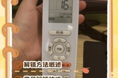 格力空调遥控器解锁按哪个键，格力空调遥控器怎么解锁 解锁键？