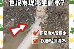 厨房漏水怎么找漏水点，厨房漏水怎么找漏水点 安庆