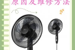 电风扇用久了里面转不动怎么处理_电风扇时间长了启动不起来怎么回事