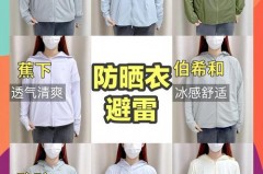 防晒衣单层好还是双层好，防晒衣几层的好？