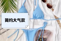 比基尼是泳衣吗_比基尼是什么样的泳衣