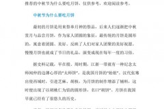 中秋为什么要吃月饼?，中秋为什么要吃月饼的含义