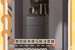 新买的饮水机有塑料味是否不好_新买的饮水机有塑料味是否不好用