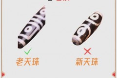 几十块钱的天珠是什么做的_几十块钱天珠是真的