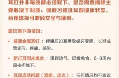 耳钉要每天取下来消毒吗，耳钉是否天天取下？