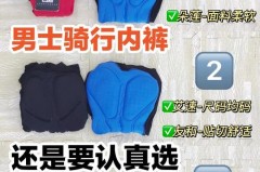 骑行裤要紧一点还是松一点_骑行裤宽松一点有影响吗