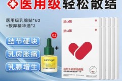 乳腺增生贴乳腺贴效果怎么样，治乳腺增生贴