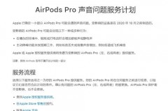 airpodspro召回计划首次销售日期是指什么，airpodspro召回计划有效期？