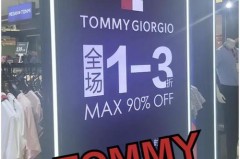tommy代购为什么那么便宜，tommy hilfiger代购