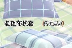 48×74的枕套一个需要多少布，48×74枕套适合多大床