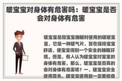 贴了暖宝宝可以睡电热毯吗，贴暖宝宝可以躺床上吗