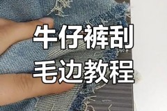 牛仔裤剪短会不会脱线_牛仔裤剪短会不会脱线了