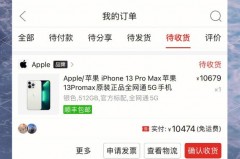 iPhone13拼多多百亿补贴便宜多少，拼多多百亿补贴苹果13多少钱