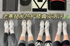 老寒腿用加热护膝好不好_老寒腿用什么热敷好