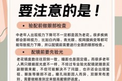 老花镜要去配还是直接买就行，老花镜是配还是买现成的好？