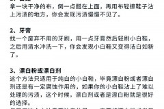 小白鞋上面有黄东西怎么弄，小白鞋上有黄斑怎么去掉