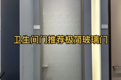 厕所门是玻璃门能不能看到里面，卫生间玻璃门是否透视的