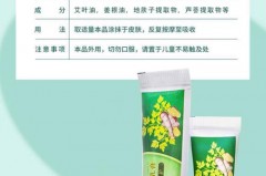 艾草生姜乳膏治什么病，艾草生姜贴有什么效果