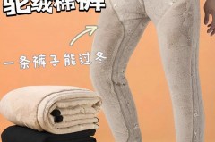 驼绒棉裤扎人是质量不行吗_驼绒棉裤穿着舒服吗