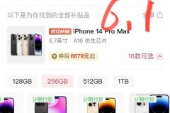 iPhone14拼多多有百亿补贴吗_拼多多百亿补贴苹果手机多少钱