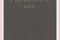 百科全书属于几次文献，百科全书属于哪类文献？