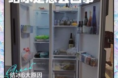 夏天打开冰箱门的白雾是什么，夏天打开冰箱门常看到白雾这些白雾是