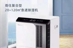 除湿机什么牌子好，卫生间除湿机什么牌子好