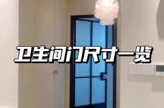 卫生间门是否要比房间门矮一点_卫生间门是否要比房间门矮一点呢