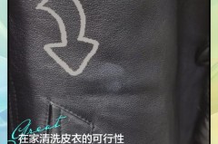 皮衣怎么干洗，皮衣怎么干洗视频教程？