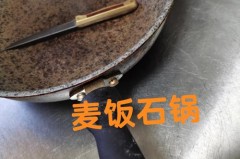 铝合金麦饭石锅有毒吗_铝合金 麦饭石