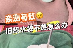 电热水袋里的水少了可以加水吗_电热水袋里面的水为什么会变少