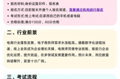 电子商务师考试时间是多久？为什么要报考？_电子商务师考试报名时间
