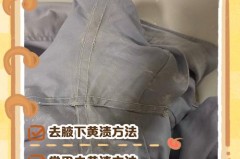 衣服胳肢窝的汗渍怎么洗，衣服腋窝处的汗渍怎么处理