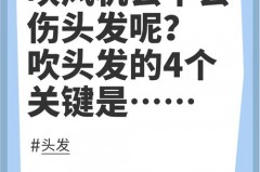 吹风机质量差会不会对头发有影响_吹风机好坏会影响发质和效果吗