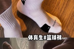 篮球袜硬了怎么洗，篮球袜硬了怎么洗掉？