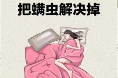 花露水和酒精混在一起能除螨虫吗，花露水兑酒精可以杀死螨虫吗？