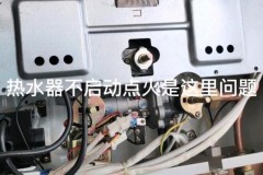 热水器打不着火风机不转什么原因_热水器不打火风扇也不转