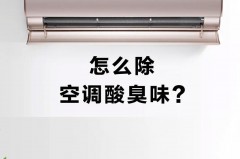 花露水可以滴到空调滤芯上吗，花露水可以滴到空调滤芯上吗