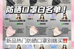 防紫外线口罩是智商税吗，防紫外线的口罩？