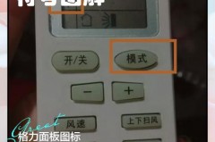 空调遥控器上面有个灯泡是什么意思，空调遥控器上有一个灯泡代表什么？
