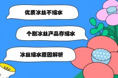 冰丝洗了变大还是缩水_冰丝越洗越大