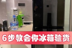 新冰箱需要插电验货吗_新买的冰箱要插电吗