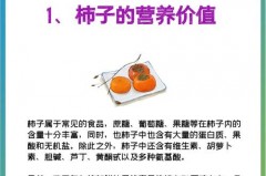 柿子为什么不能多吃，空腹吃柿子为什么腹痛，空腹吃柿子不舒服是因为里面含有什么？
