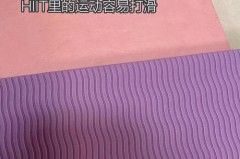 瑜伽垫买单面的好还是双面的话，瑜伽垫哪一面