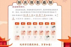 国庆节为什么放七天假，国庆节为何放假是七天_国庆节,为什么要放七天假